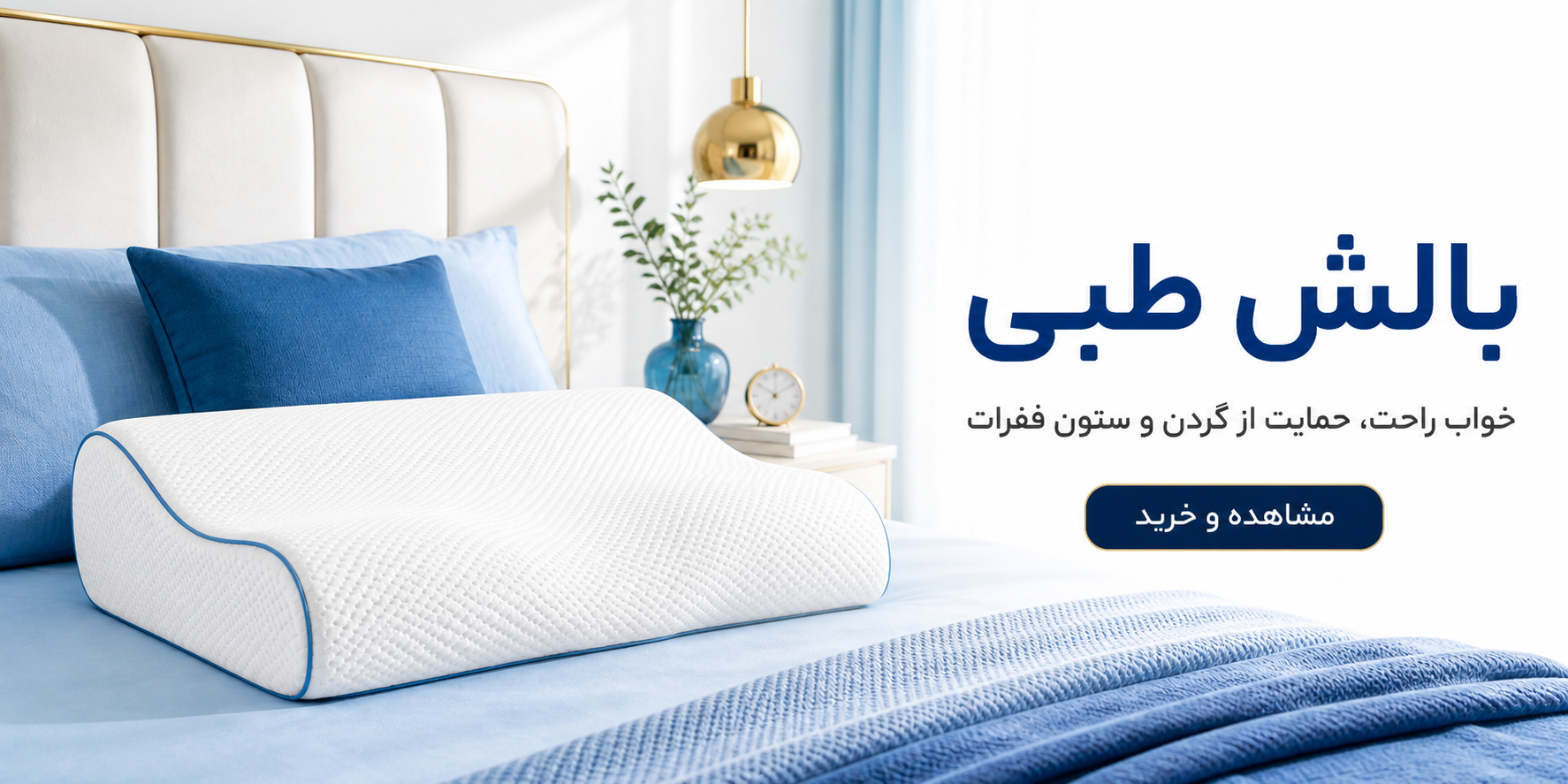 بالش طبی