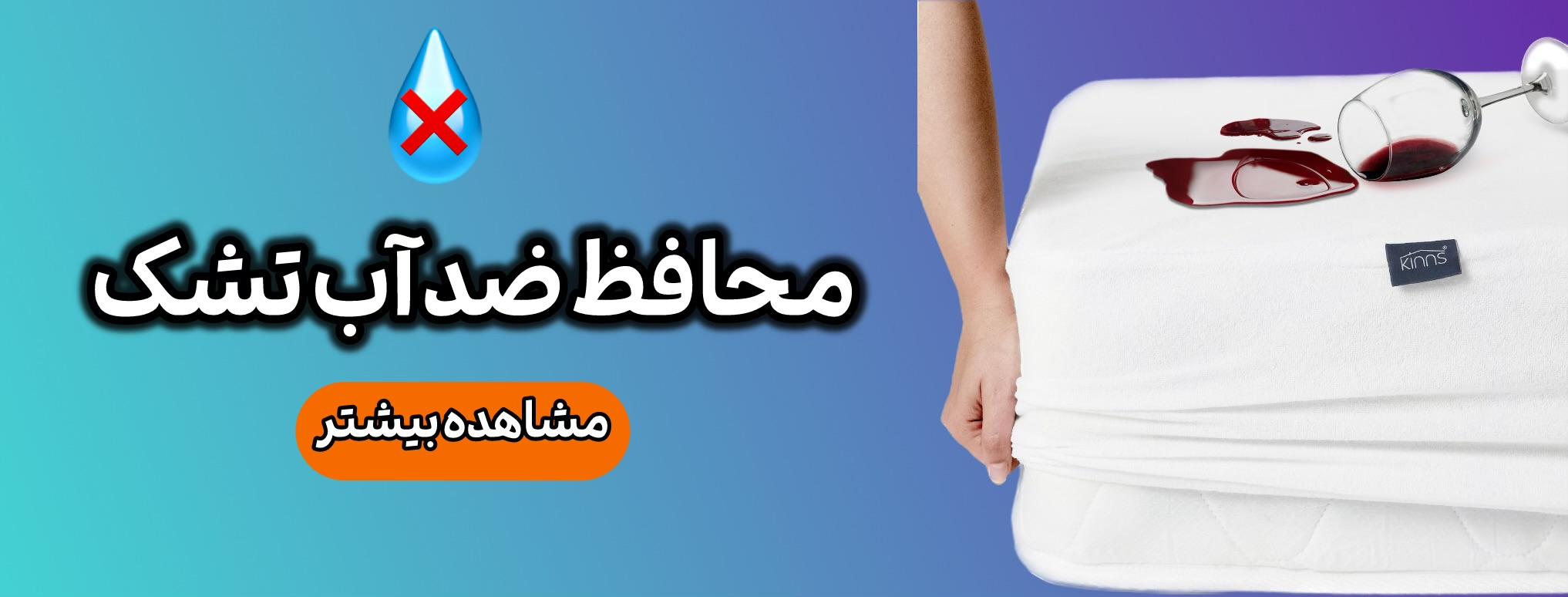 محافظ ضد آب تشک